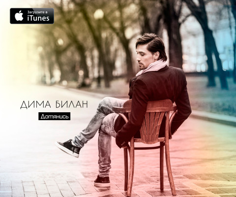 Dima Bilan pic #608268
