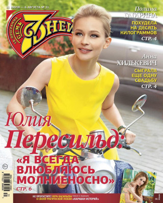 Yulia Peresild pic #1109000