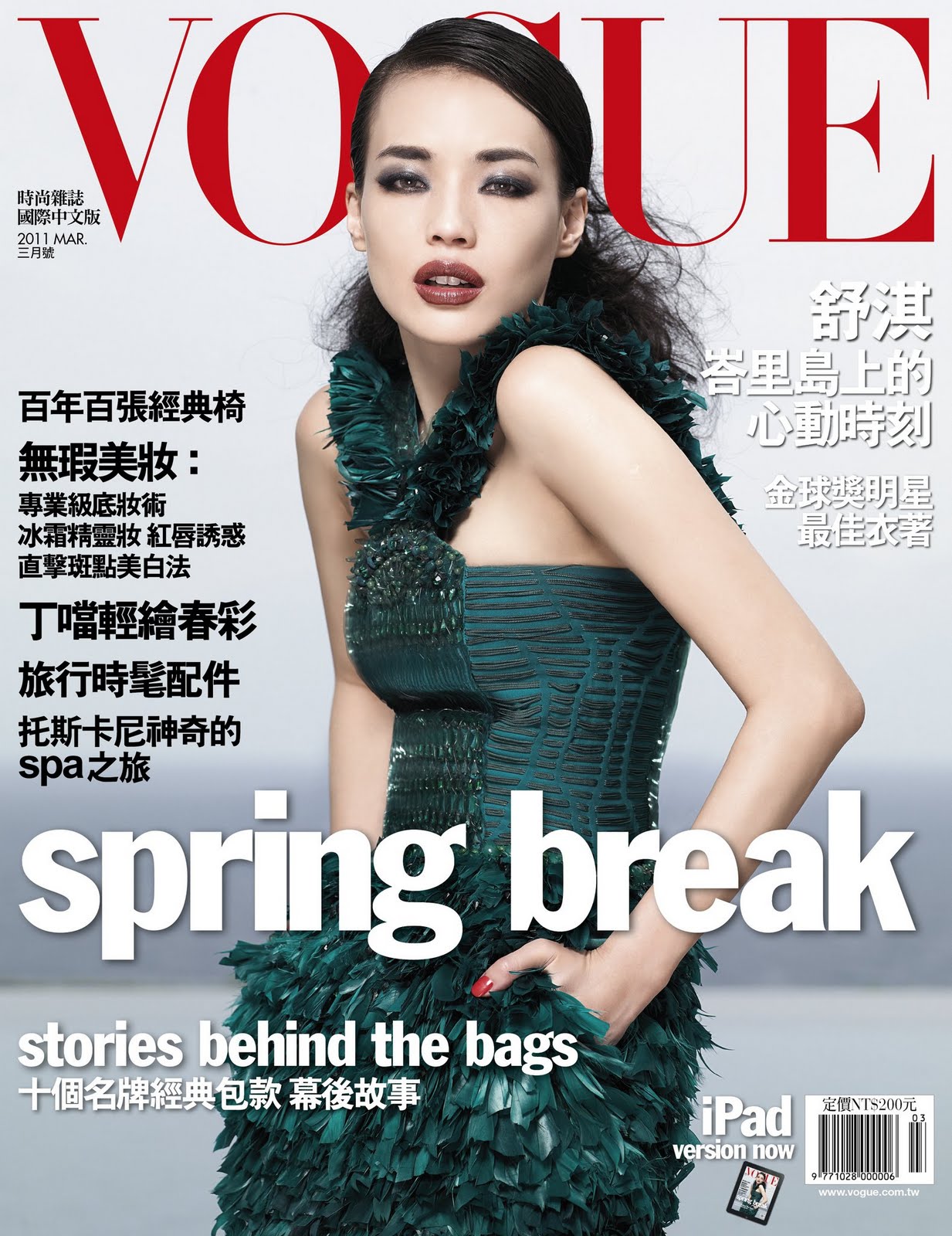 Shu Qi, photo #661932